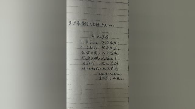 李字奉首创文言新诗之:山水清音.