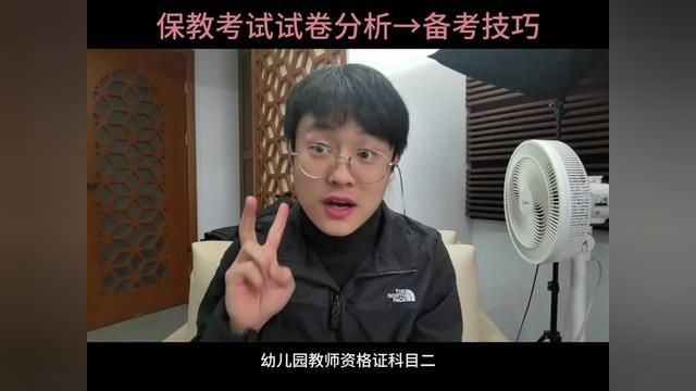 幼儿园教师资格证保教知识与能力试卷结构分析,把握考试技巧,轻松一次通过考试.保教的备考技巧来啦,快来听听吧.