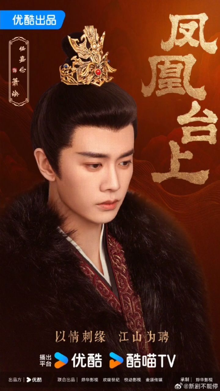 任嘉伦凤凰台上开机,古装真的绝了,太期待啦!