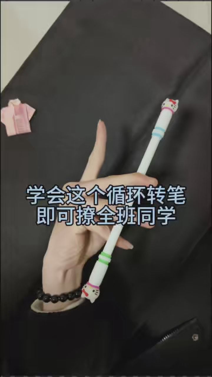 学会拿去撩同学! #转笔教学 #转笔