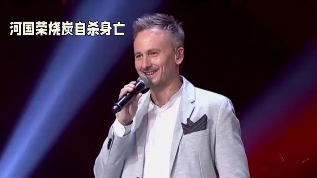 前TVB演员河国荣烧炭自杀:难以割舍的爱与痛苦