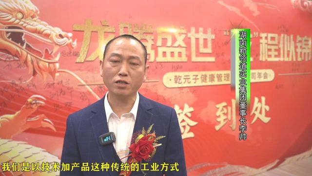 推动健康生活理念,乾元子湖南分公司年会凸显战略布局