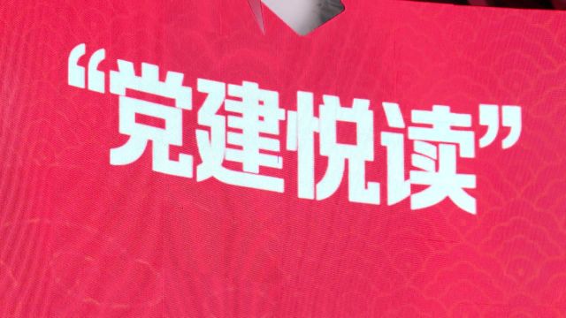 书香悦读促党建 2023年度湖南“最美党建学习书屋”揭晓仪式在京举行