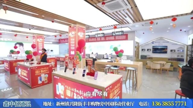 2024年名优黄平县首届十大行业知名品牌展播 —— 《鑫中亿通讯》