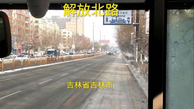 中国吉林省吉林市解放北路张开怀抱,迎接吉林游子回家过年了