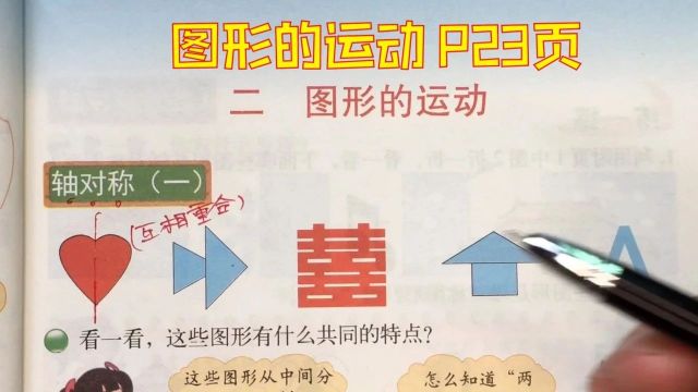 19 图形的运动 P23 名师课堂