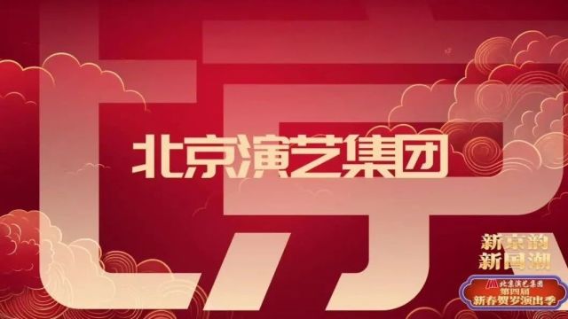 大戏看北京 | 2月文艺资讯