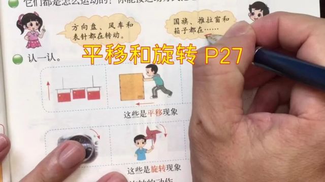 21 平移和旋转 P27 名师课堂