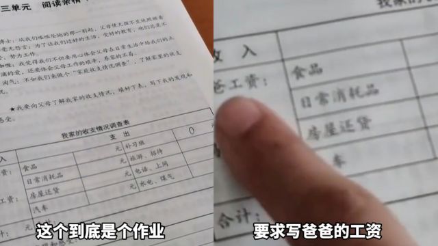 寒假作业要求填写家庭收支,妈妈疑惑“目的”是啥,看到最后无语