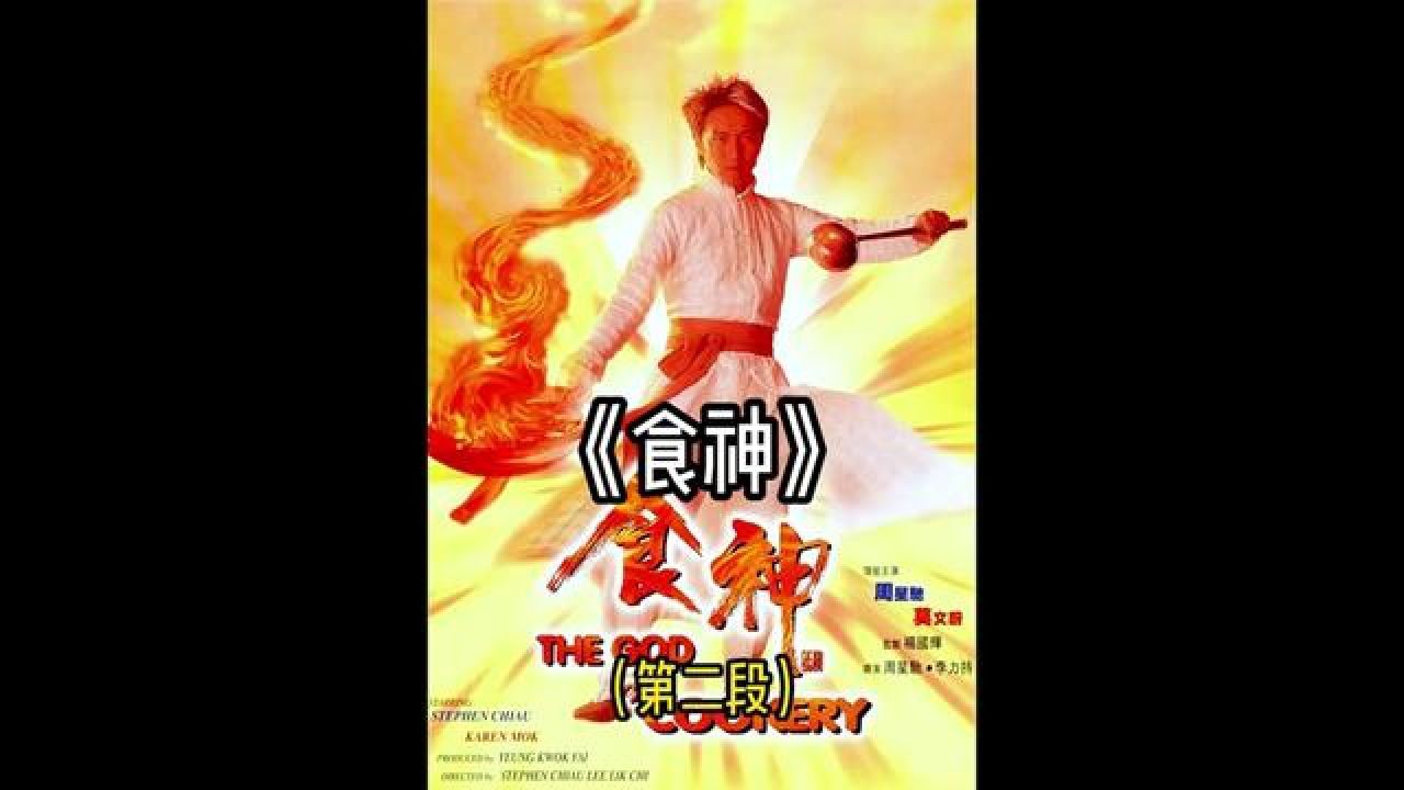 我唐牛才是真正的食神!