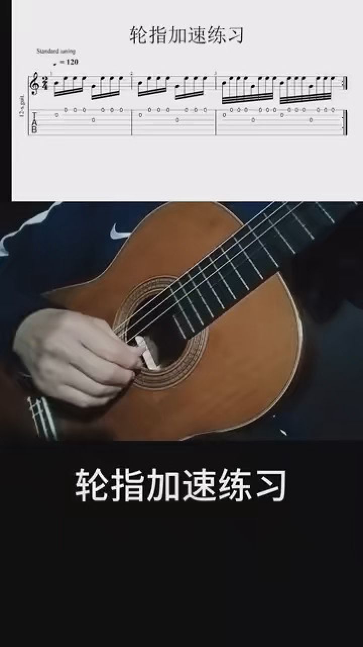 吉他轮指 #吉他教学 #轮指练习