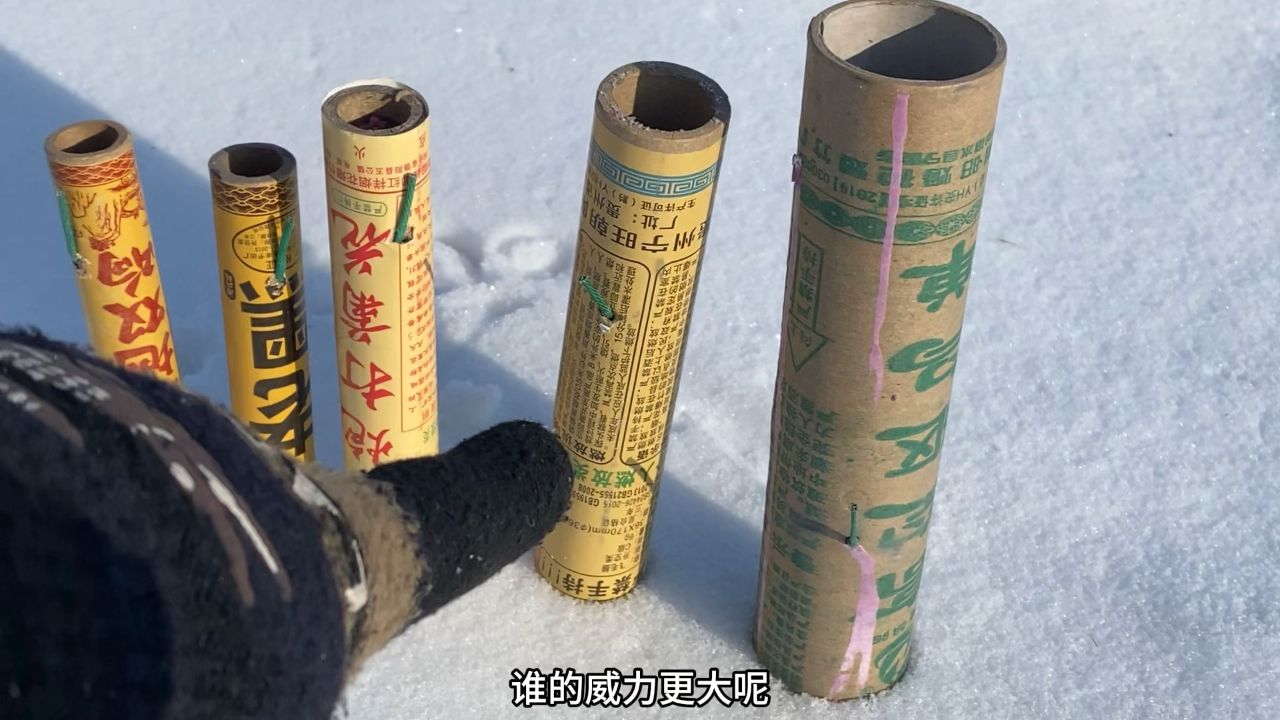 把5种二踢脚倒放冰下,结果会如何呢?谁的威力更大呢