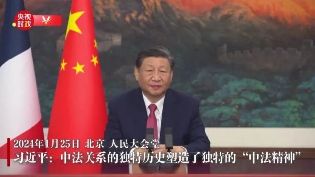 习近平:中法关系的独特历史塑造了独特的“中法精神”