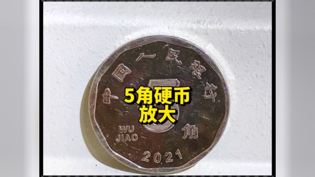 5角硬币放大200倍原来这么脏,可别让孩子吃了#显微镜下的世界 #硬币 #科普一下