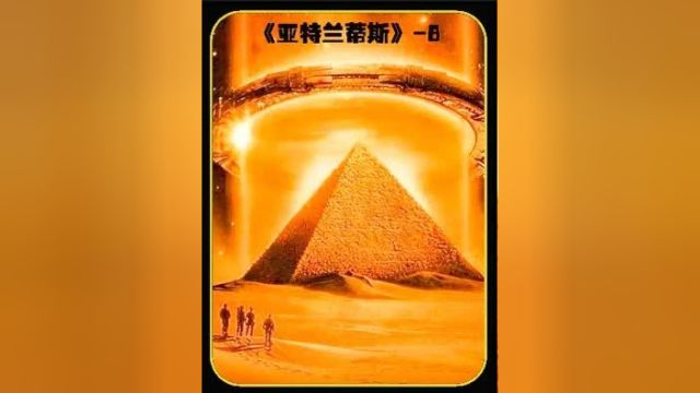 21世纪的人类在飞马星系和幽灵族大军正式交锋#科幻 #星际之门 #亚特兰蒂斯 #电影解说