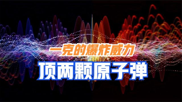 反物质到底是什么?为什么说是世界最贵物质,宇宙的终极能源