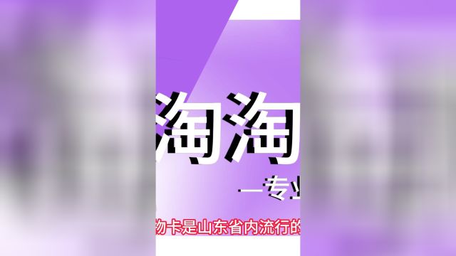 济南银座购物卡回收技巧价格