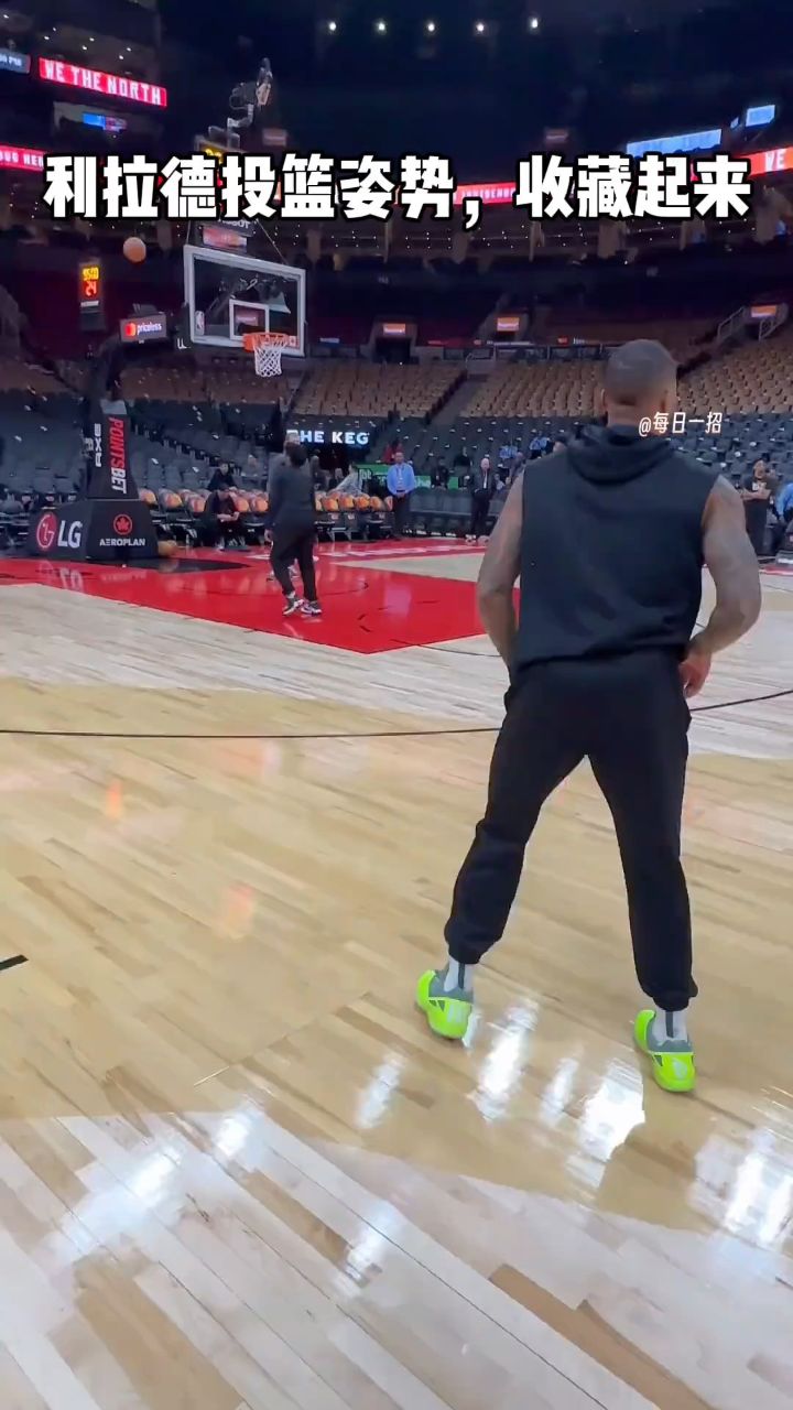 达米安·利拉德投篮 #篮球教学 #每日一招 #利拉德 #投篮