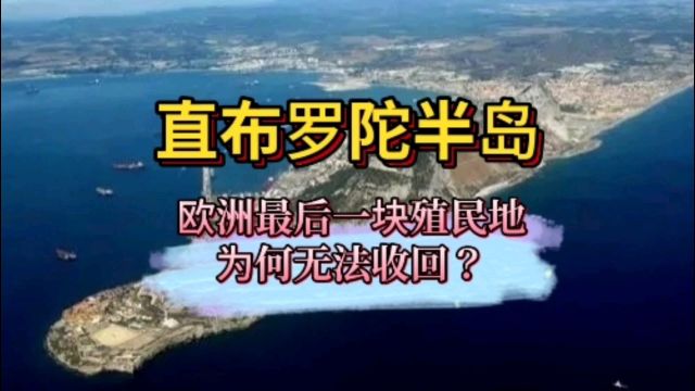 第一个“日不落帝国”西班牙,自己家门口的土地为何被英国殖民?