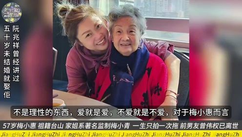 第2集57岁梅小惠祖籍台山，只拍过一次拖，前男友因癌症而离世