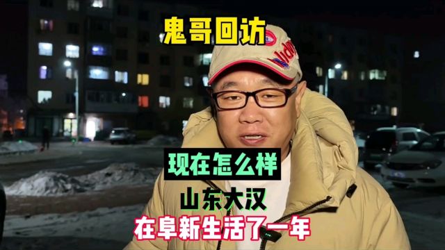 阜新市5万买四楼的山东大汉一年生活如何阜新房子乱像究竟为何#房价 #探房 #阜新市二手房