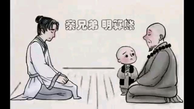 亲兄弟要明算账