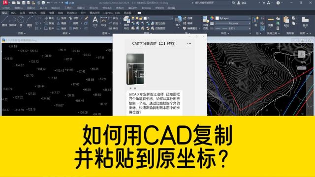 如何用CAD复制图形,并粘贴到原坐标?这个CAD小技巧值得你掌握!