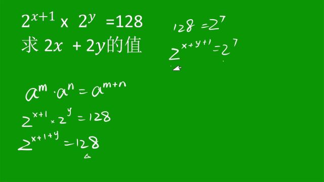 指数方程求解,求2x+2y是多少?别轻易动手