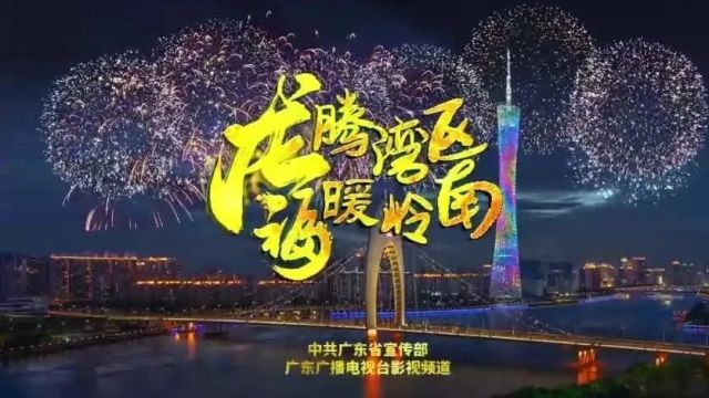 【网络中国节•春节】过年了,河源等你来泡!