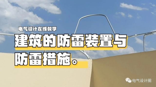 收藏!接地装置的连接方法及材料选择与防腐处理