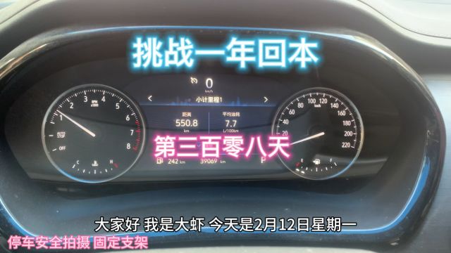 挑战gl8商务专车一年回本,实战第三百零八天