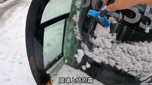 冬天挖机汽车玻璃的霜和雪难处理,可以用它轻松铲除还不伤车漆