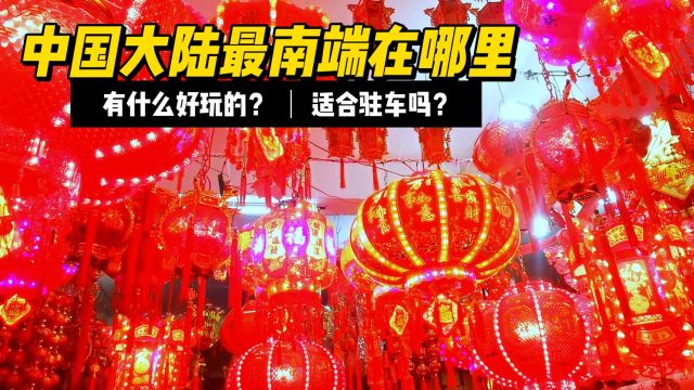 站在大陆最 南端,中国四极已过其三,为祖国自豪自己骄傲