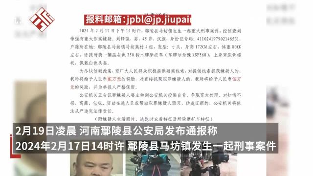 河南鄢陵县重大刑案嫌疑人被抓获,此前警方曾悬赏5万缉捕 (1)