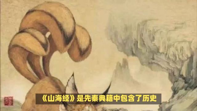 中国神话中的“山海时代”,《山海经》中的奇异——《西次四经》