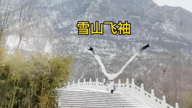 世界纪录长水袖保持者吴青峰雪山飞袖