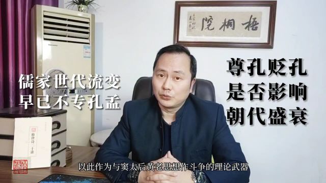 尊孔贬孔影响朝代盛衰兴替——孔夫子背得最大的黑锅