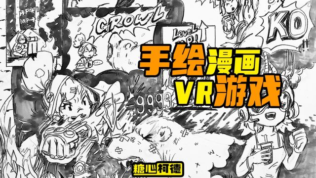 『动漫手绘』VR游戏