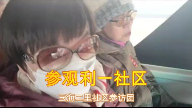 赵秀富公益视频《参观利一社区》