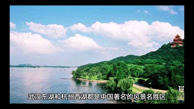 武汉东湖比杭州西湖大十倍,为什么名气不如后者