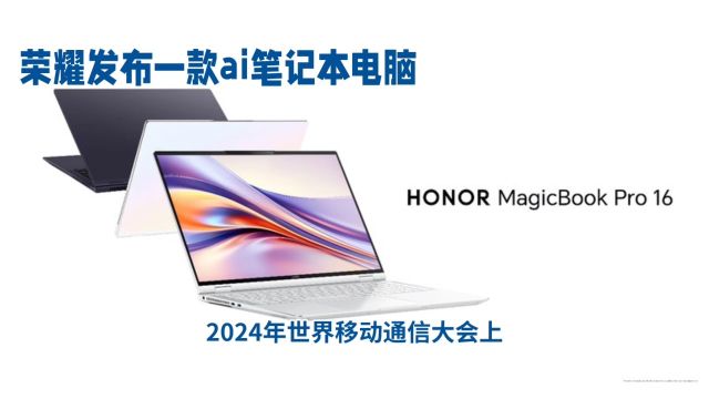 荣耀MagicBook Pro 16:轻薄便携,随时随地享受科技的便利.