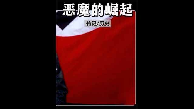 一个落榜美术生,竟用几年就改变了世界的格局!3/3