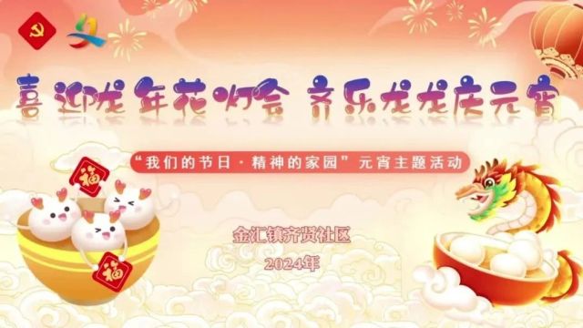 创意皮影、巧制花灯!来金汇齐乐龙龙庆元宵吧丨有一种过年叫奉贤