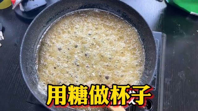 全网都在挑战做“糖杯”这东西很难吗?