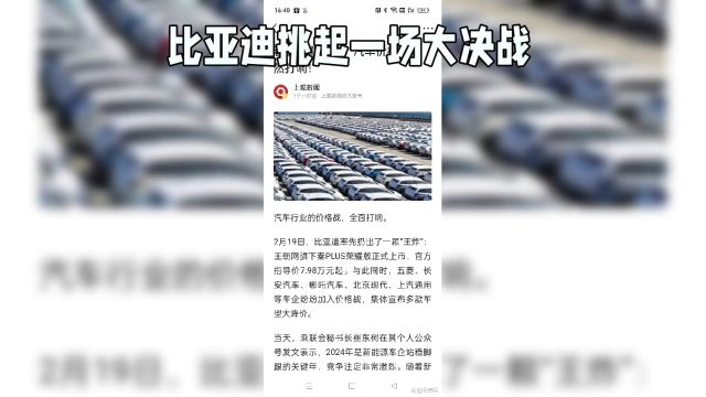 比亚迪掀起电动车大战,秦PLUS荣耀版仅售7.98万元