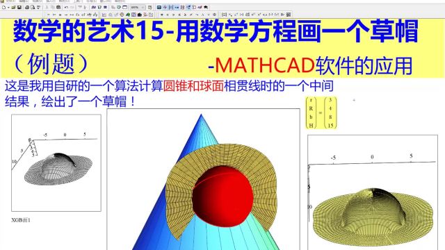 数学的艺术15用数学方程画一个草帽