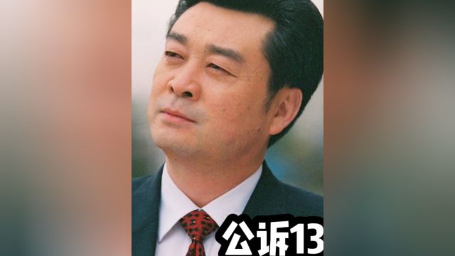 国家公诉13:王长恭要杀人灭口,命令局长击毙苏阿福,丧心病狂了#好剧推荐