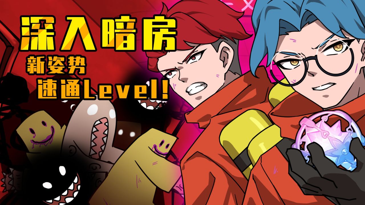 吃鸡小表弟:误入暗房Level!表哥解锁新姿势带你速通!_高清1080P在线观看平台_腾讯视频