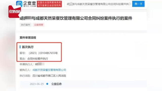 关晓彤爸爸奶茶公司被执行立案