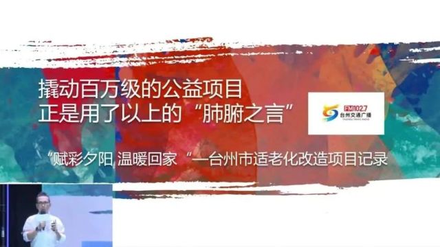 第七届广播超级碗案例展 | 台州市新闻传媒中心: “赋彩夕阳 温暖到家——台州市适老化改造记录